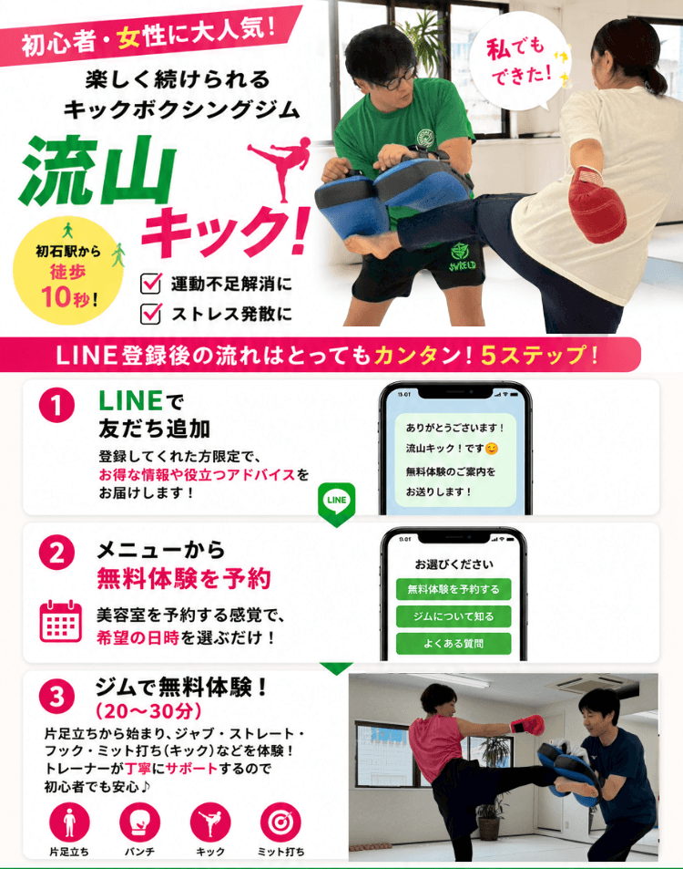 LINEのお友達登録
